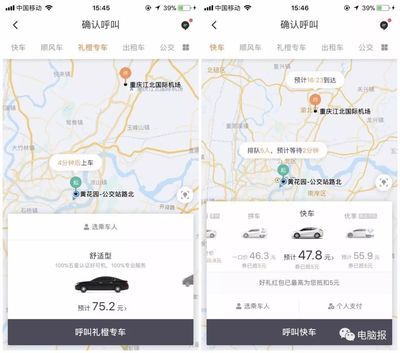 滴滴出行专车和快车的区别