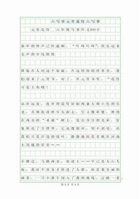 写事作文2百字作文怎么写