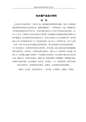 饮水系统软件管理分析论文