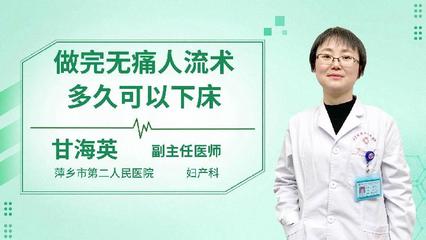 无痛人流后多久可以再怀孕