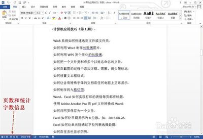 word怎么看字数