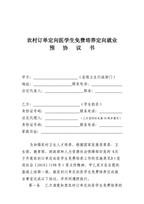 定向就业协议