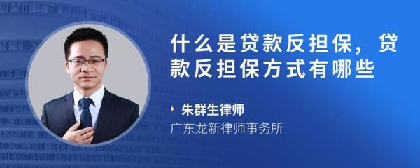 贷款反担保是什么意思