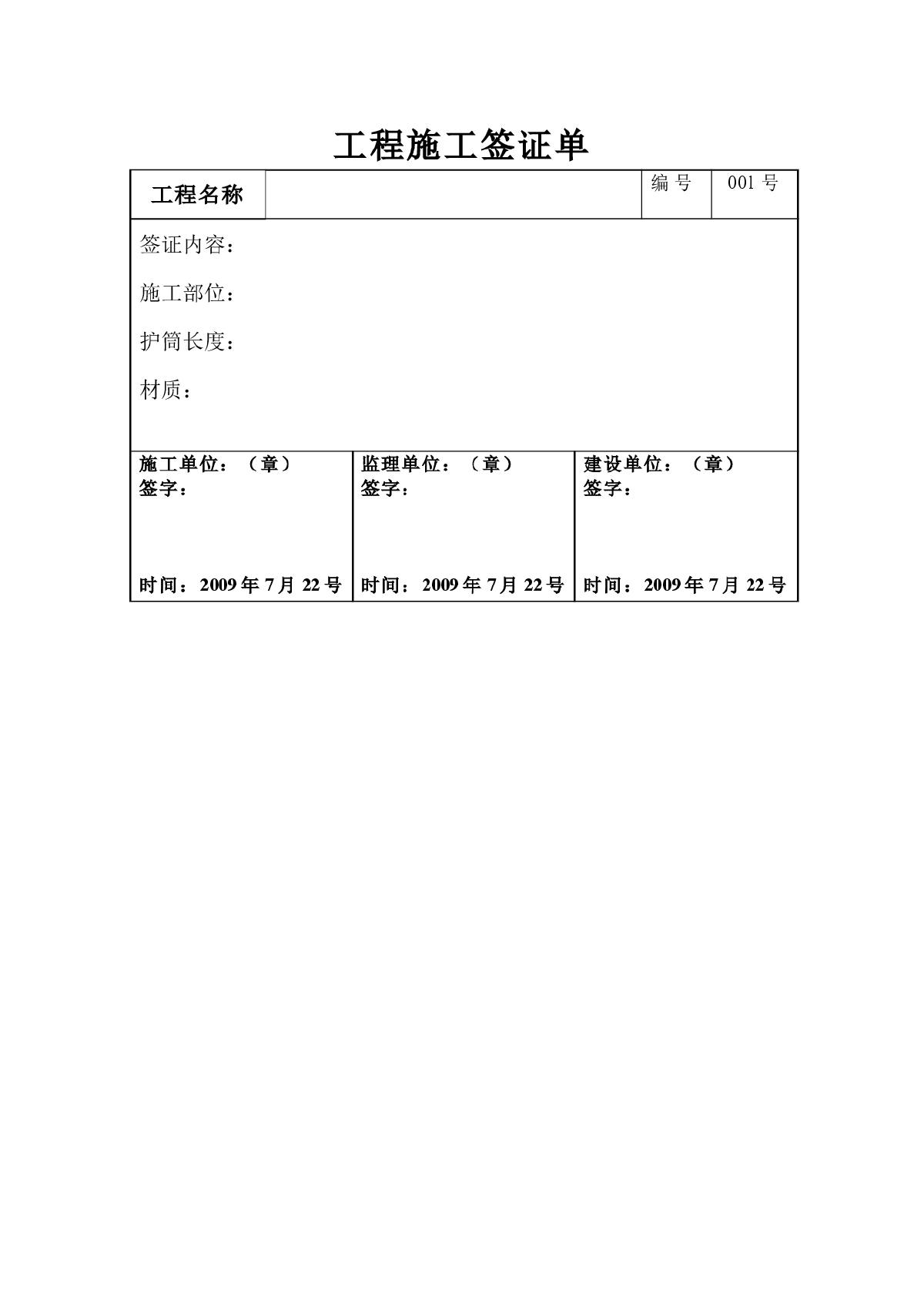 工地劳务签证怎么写