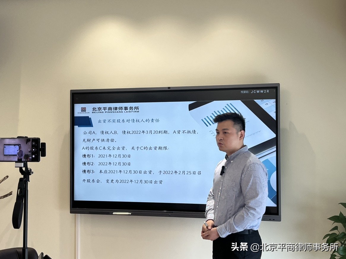 北京平商律师事务所