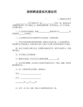 律师委托代理合同