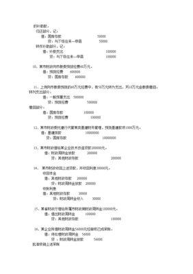 预算会计和下午会计