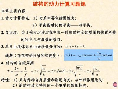 15结构的动力计算（单自由度体系在任意动荷载作用下响应的一种方法） 结构污水处理池设计 第3张