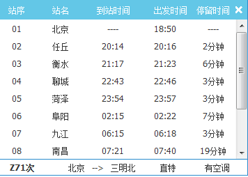 任丘到菏泽的火车