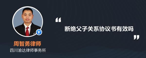 合法断绝父子关系