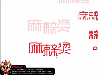 字体设计 百度网盘 设计字