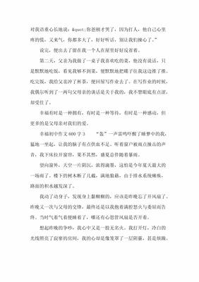 梦想温暖幸福4年级作文怎么写
