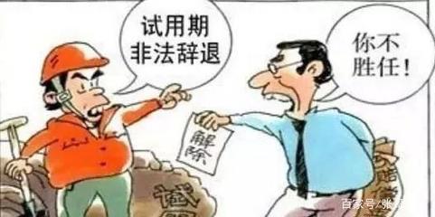 非法辞退