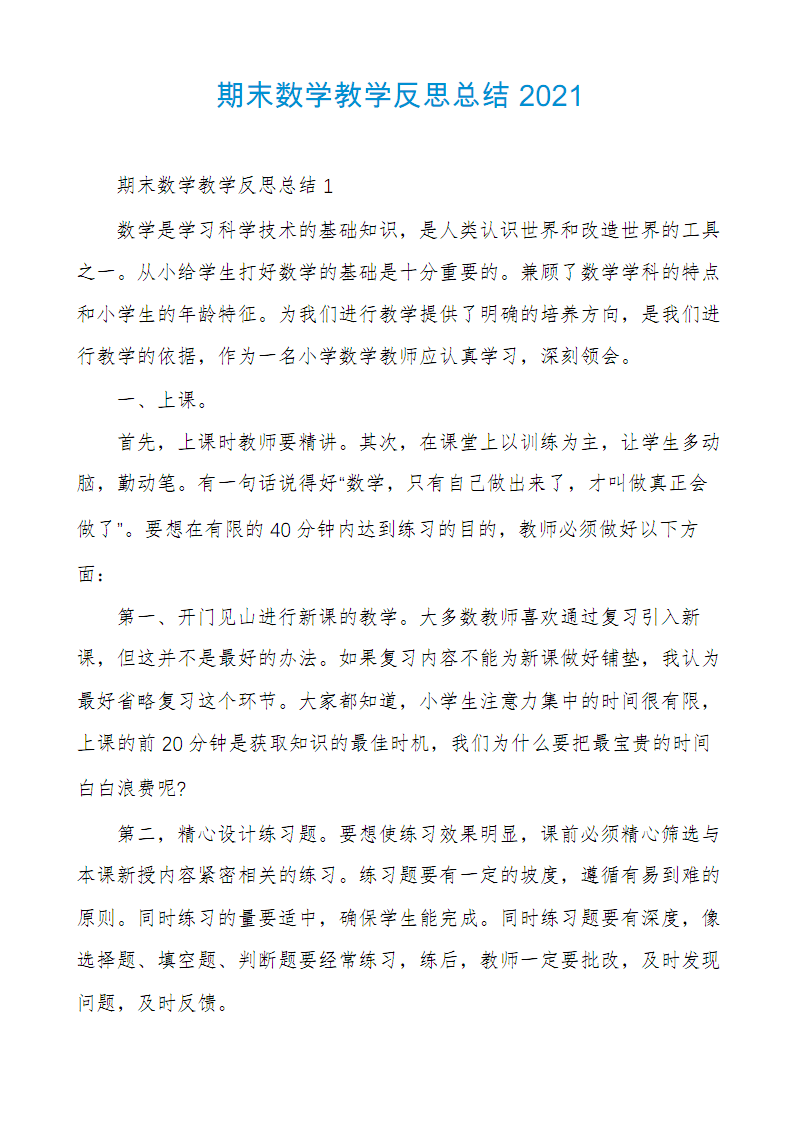 我的数学反思怎么写300字