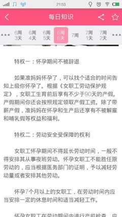 国家规定孕妇几个月不上夜班