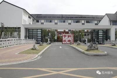 苏州莲花学校
