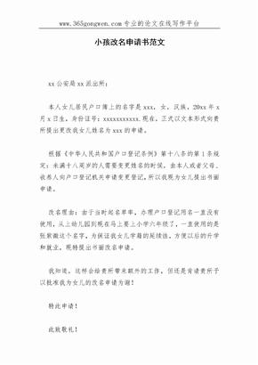 小孩上户申请书怎么写