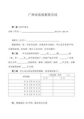广州市房屋租赁合同2016