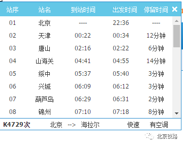 德州到西安火车