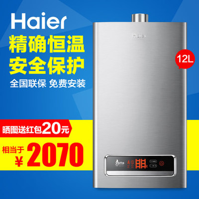 海尔燃气热水器 e1