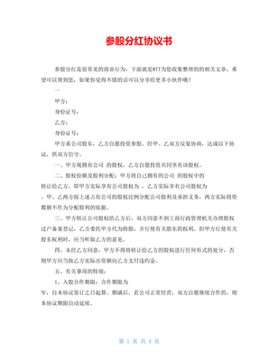 分红协议书