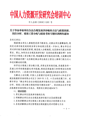 津补贴发放最新规定