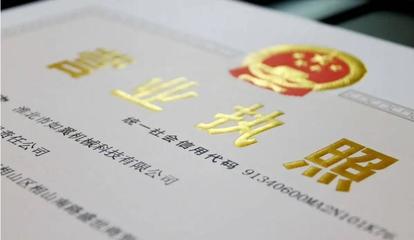 营业执照办理贷款