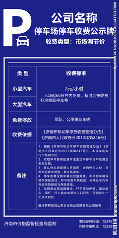 事故停车场收费标准