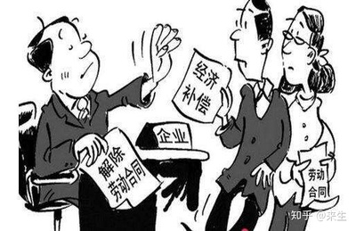 非法辞退
