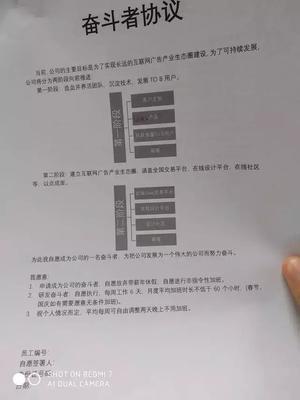奋斗者协议