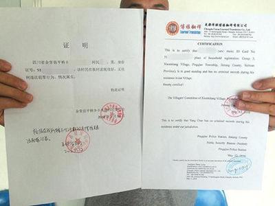 假的无犯罪证明怎么开