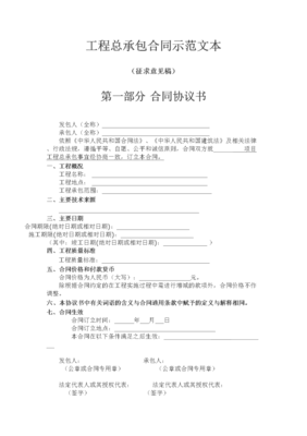 工程承包合同协议书