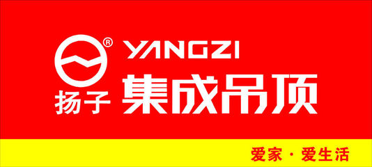 扬子吊顶
