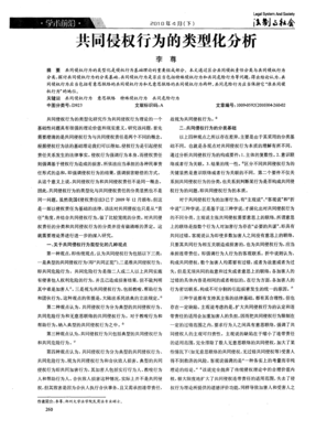 无意思联络的共同侵权