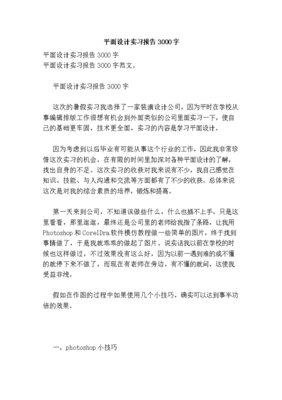 装饰公司实践内容
