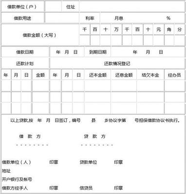 借钱合同
