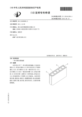 木塑地板的承重