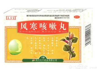 风寒咳嗽丸