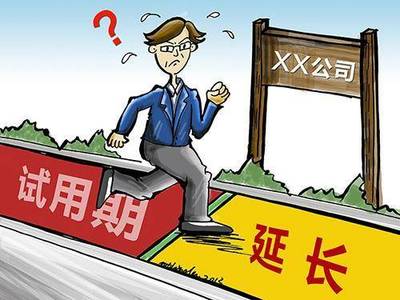 什么叫试用期