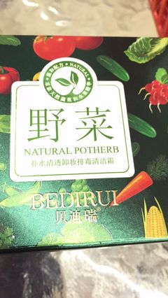 野菜化妆品