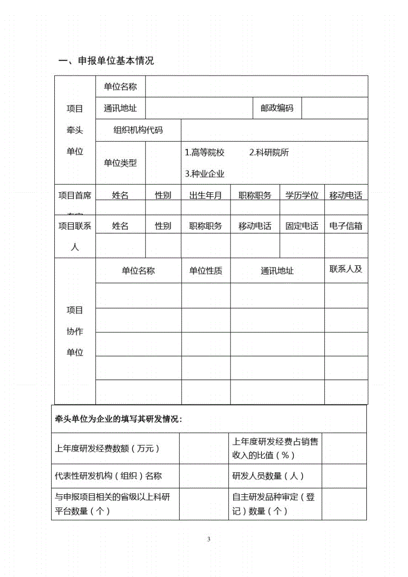 上海农业项目申报书怎么填