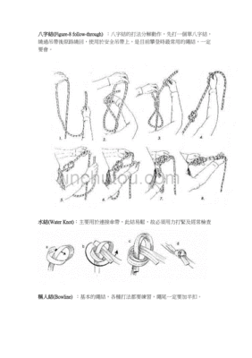 好看的打结方法图解