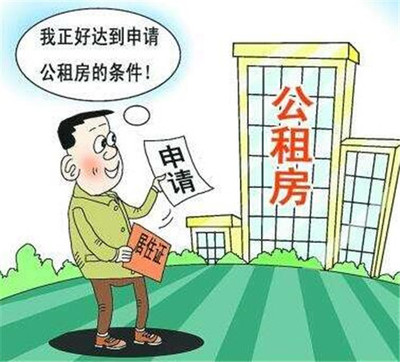 芜湖公租房申请条件