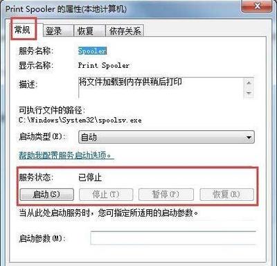 电脑打印服务怎么开启