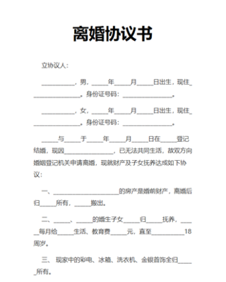 诉讼离婚协议书怎么写