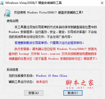 硬盘不能安装程序