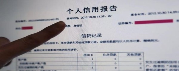银行贷款记录