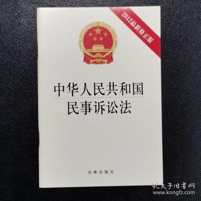 民事诉讼法2012