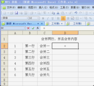wps怎么合并表格