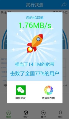 4g网络软件